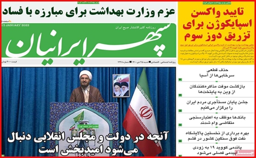 سپهر ایرانیان
