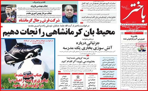 باختر
