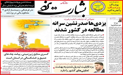 بشارت یزد