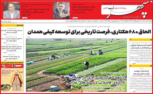 سپهر غرب