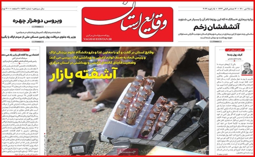 وقایع استان