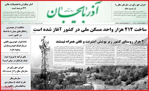 آذربایجان