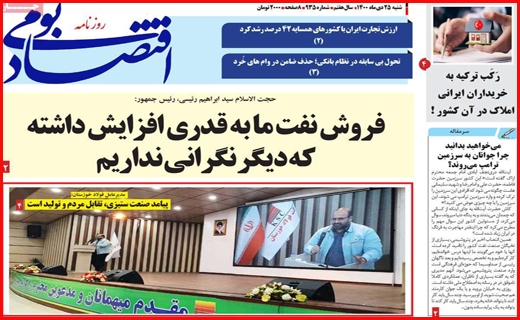 اقتصاد بومی