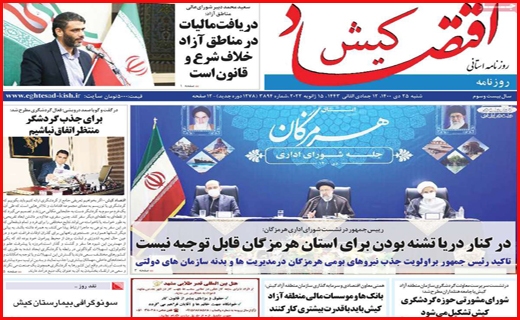 اقتصاد کیش