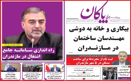 دیار پاکان