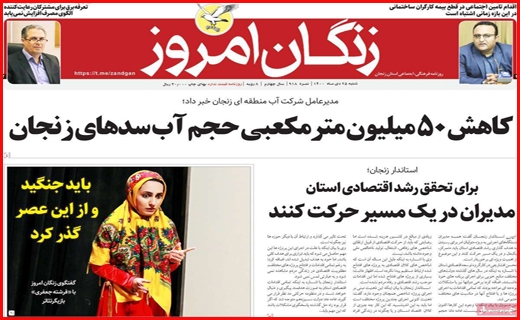 زنگان امروز