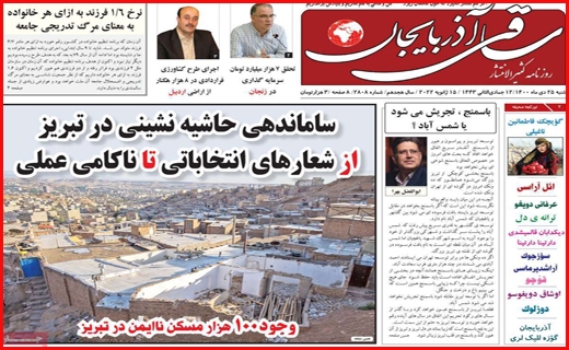 ساقی آذربایجان