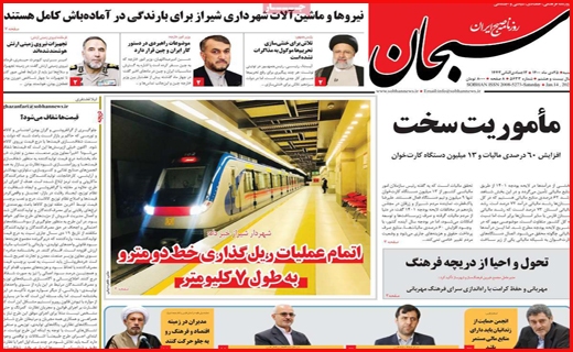 سبحان