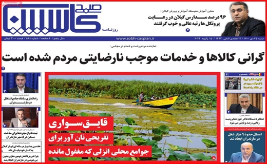 کاسپین