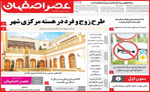 عصر اصفهان