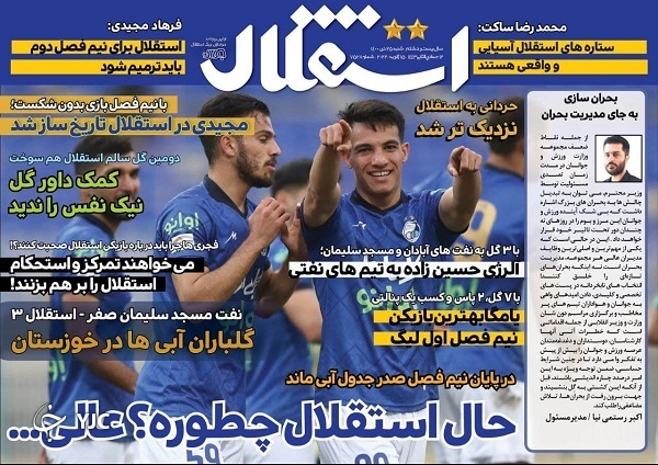 روزنامه استقلال 25 دی 1400