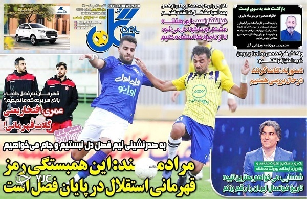 روزنامه گل 25 دی 1400