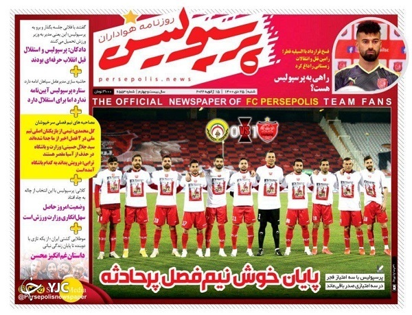 روزنامه پرسپولیس 25 دی 1400