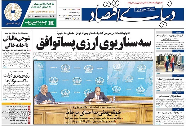 روزنامه دنیای اقتصاد 25 دی 1400