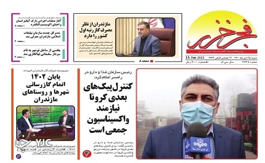 صفحه نخست روزنامه&zwnj;های مازندران &ndash; شنبه ۲۵ دی