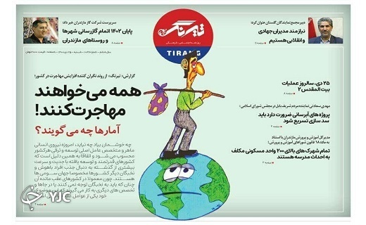 صفحه نخست روزنامه&zwnj;های مازندران &ndash; شنبه ۲۵ دی