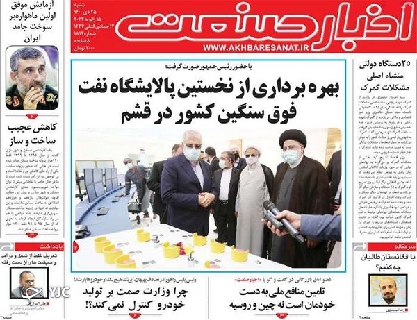 روزنامه اخبار صنعت 25 دی 1400