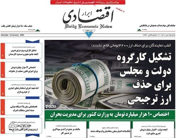 روزنامه ابرار اقتصادی 25 دی 1400