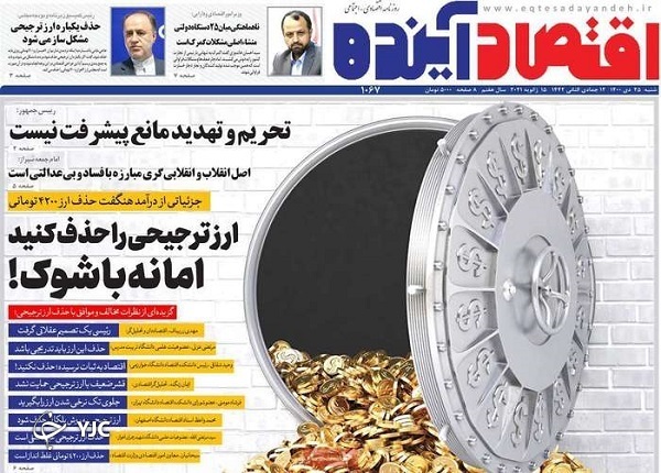 روزنامه اقتصاد آینده 25 دی 1400