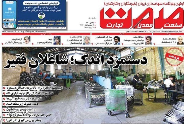 روزنامه صمت 25 دی 1400