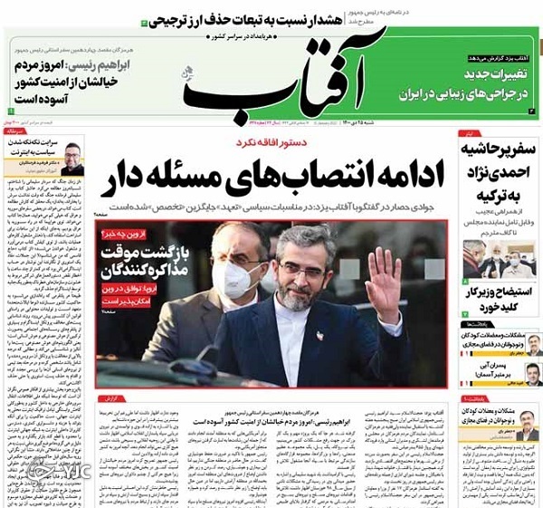 روزنامه آفتاب 25 دی 1400