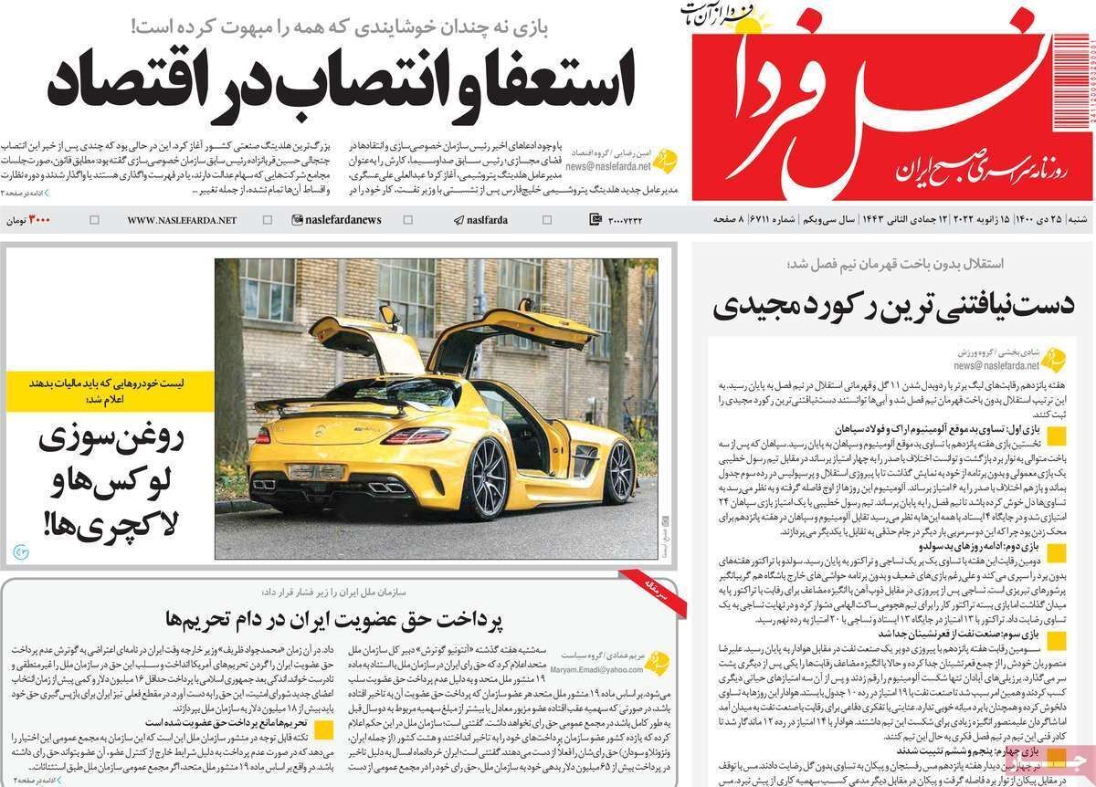صفحه نخست روزنامه&zwnj;های اصفهان - شنبه ۲۵ دی