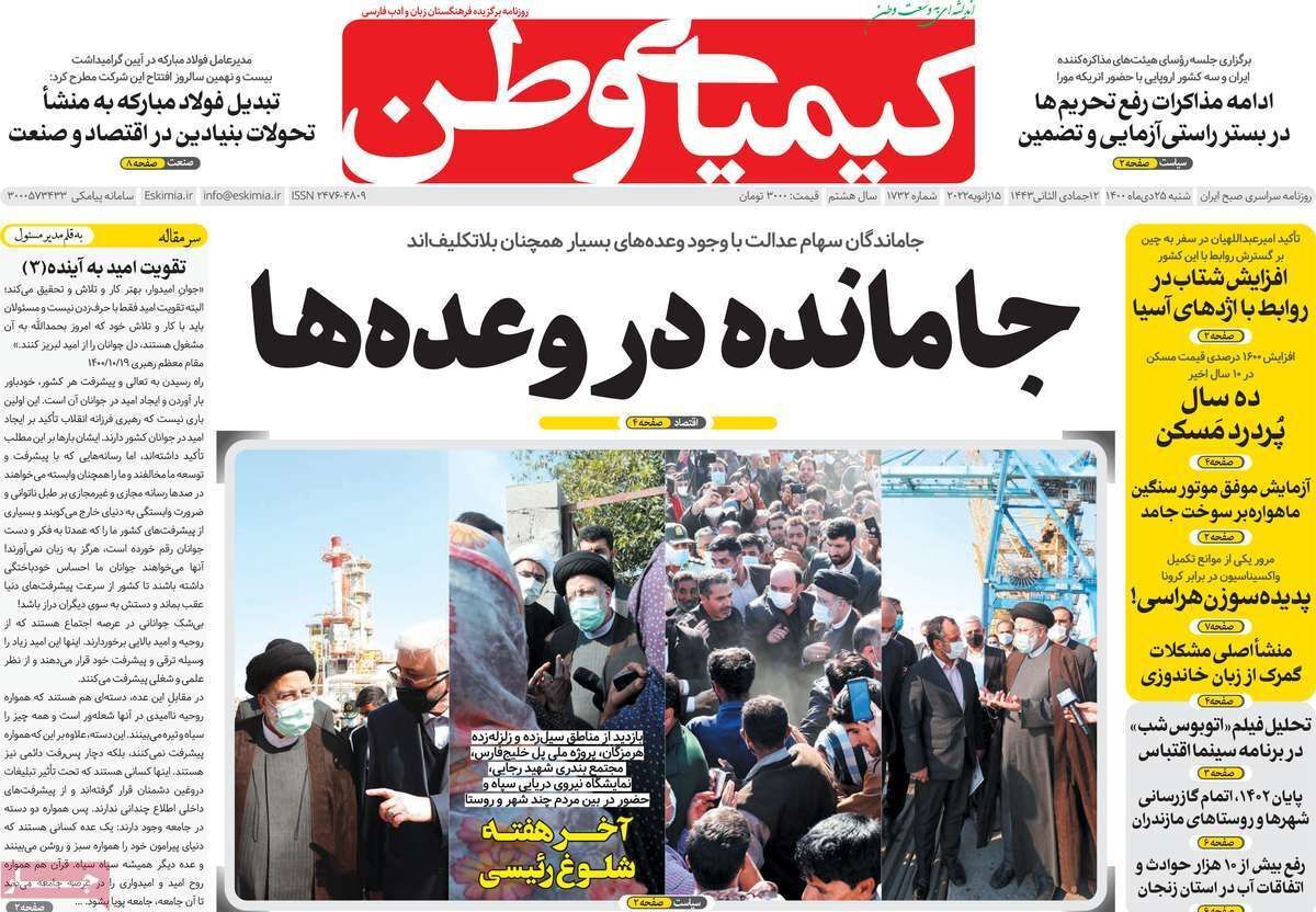 صفحه نخست روزنامه&zwnj;های اصفهان - شنبه ۲۵ دی