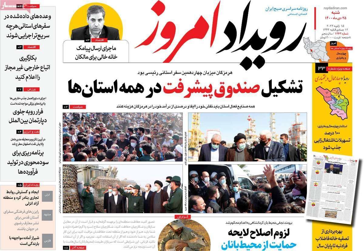صفحه نخست روزنامه&zwnj;های اصفهان - شنبه ۲۵ دی