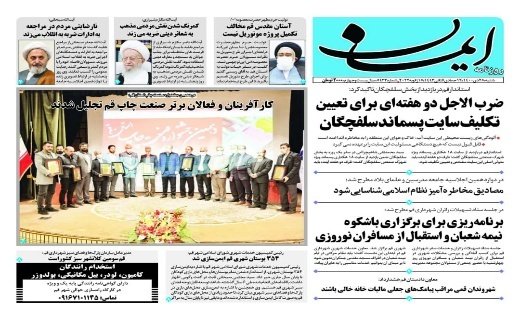ایمان
