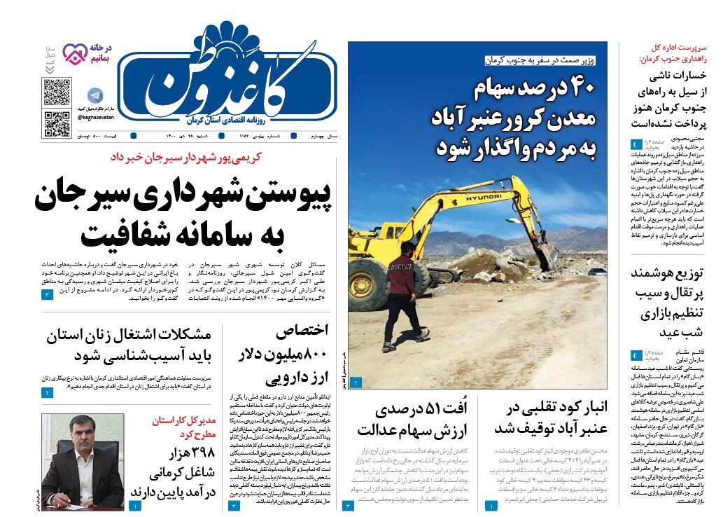 کاغذ وطن