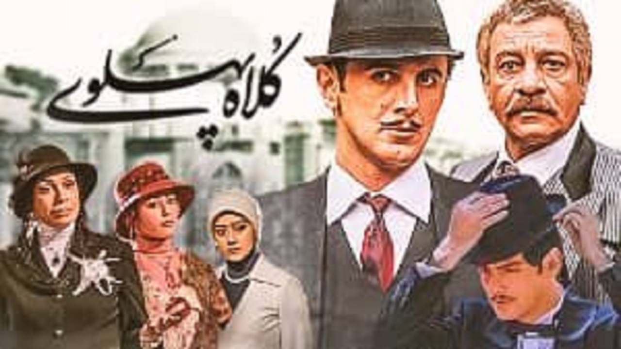 «کلاه پهلوی» جایگزین «بچه مهندس» می‌شود