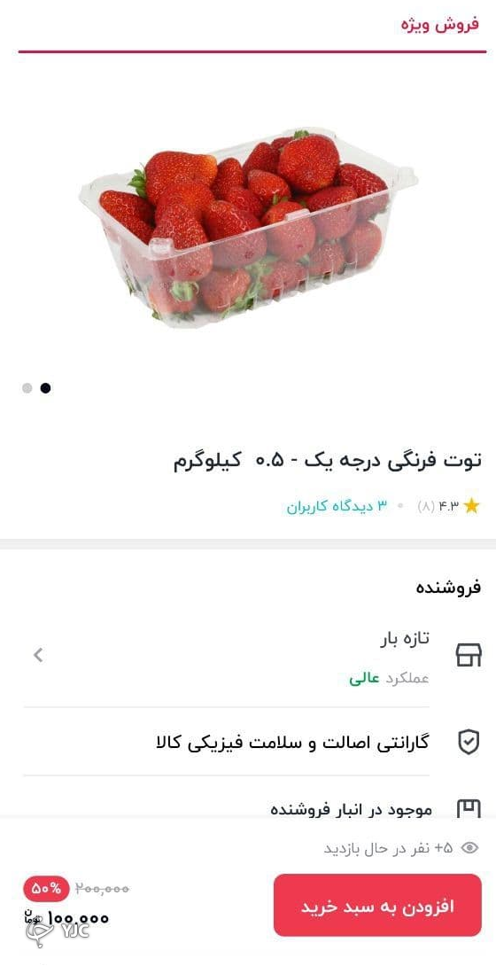 عرضه توت فرنگی با نرخ ۲۰۰ هزار تومان غیر منطقی است/ حداکثر سود منطقی مغازه دار ۳۵ درصد