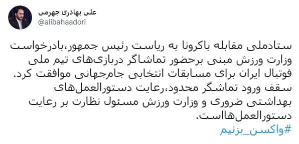 بازی&zwnj;های پیش روی تیم ملی فوتبال با تماشاگر برگزار می&zwnj;شود