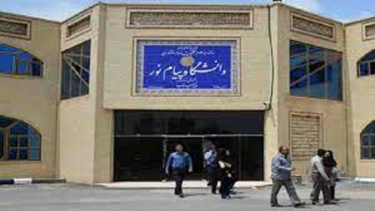 زمان و نحوه ثبت نام غیر حضوری پذیرفته شدگان کارشناسی دانشگاه پیام نور