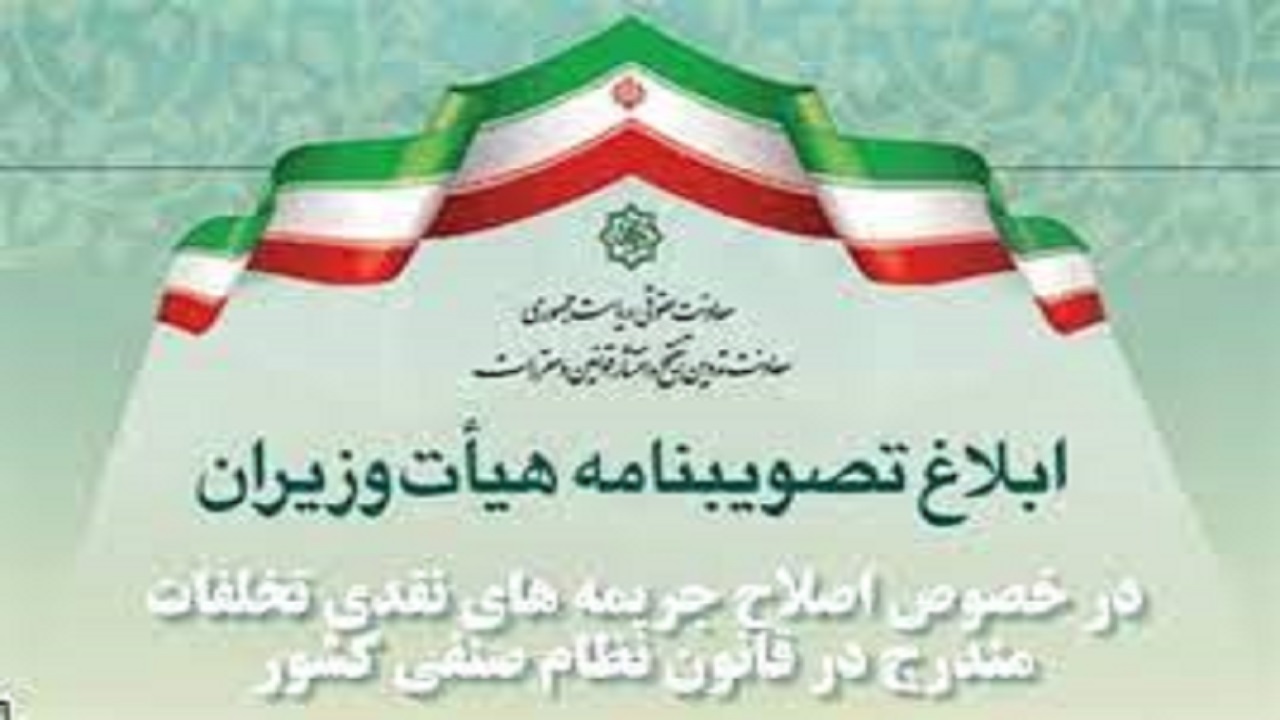 جریمه های جدید تخلفات صنفی اعلام شد