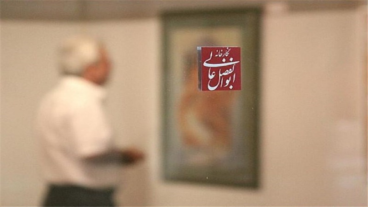 افتتاح نمایشگاه «سه نقاش» در نگارخانه ابوالفضل عالی