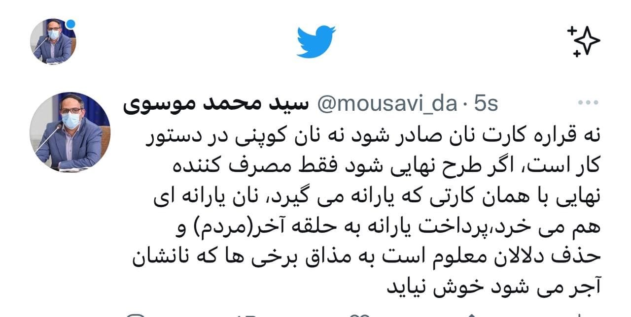نان کارتی و کوپنی نمی&zwnj;شود