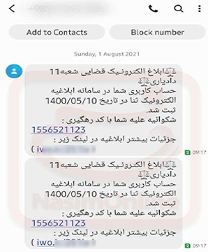 پیامک&zwnj;هایی که جیبتان را خالی می&zwnj;کنند