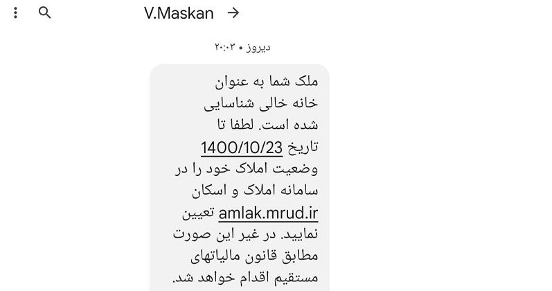 پیامک&zwnj;هایی که جیبتان را خالی می&zwnj;کنند