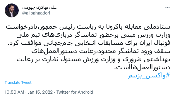 توئیت جهرمی