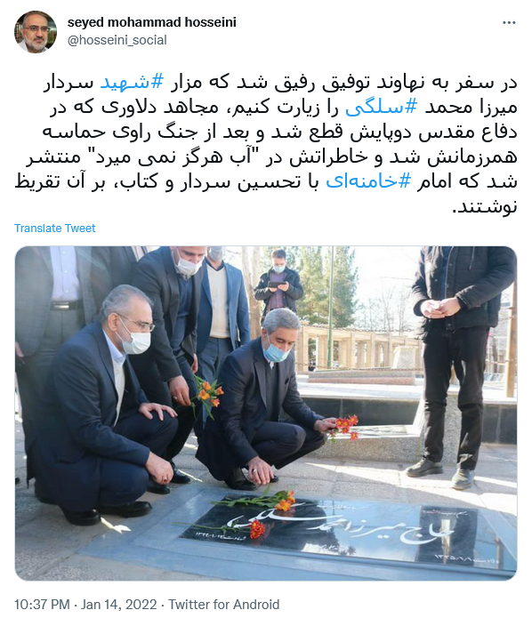 توئیت حسینی