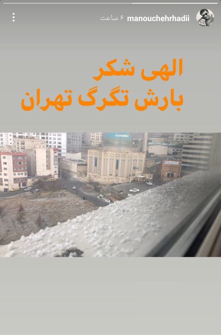 شکرگزاری منوچهر هادی بابت بارش رحمت الهی