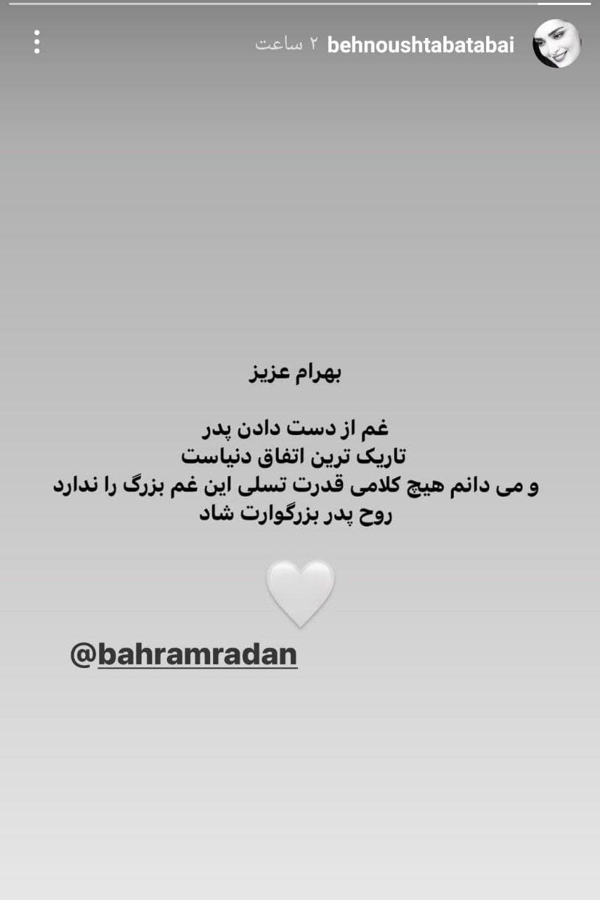 تسلیت هنرمندان به بهرام رادان/