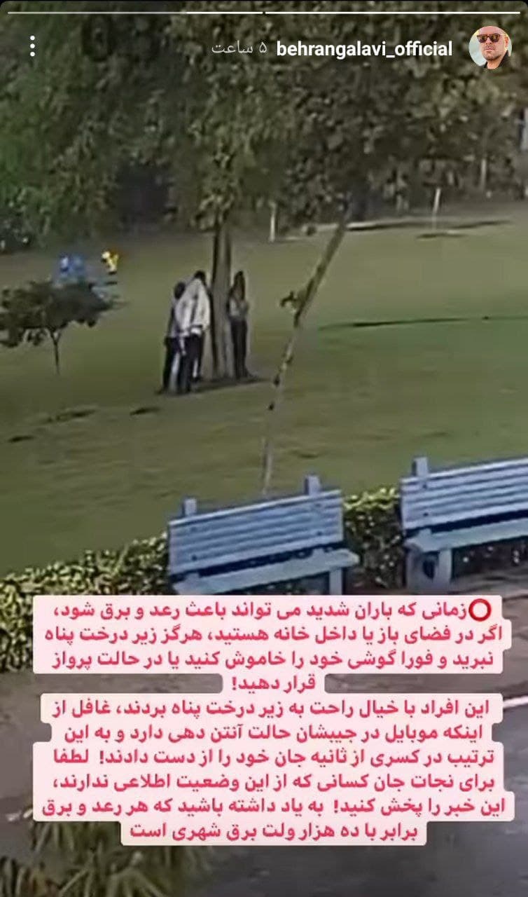  هشدار بازیگر معروف درباره خطر رعد و برق/