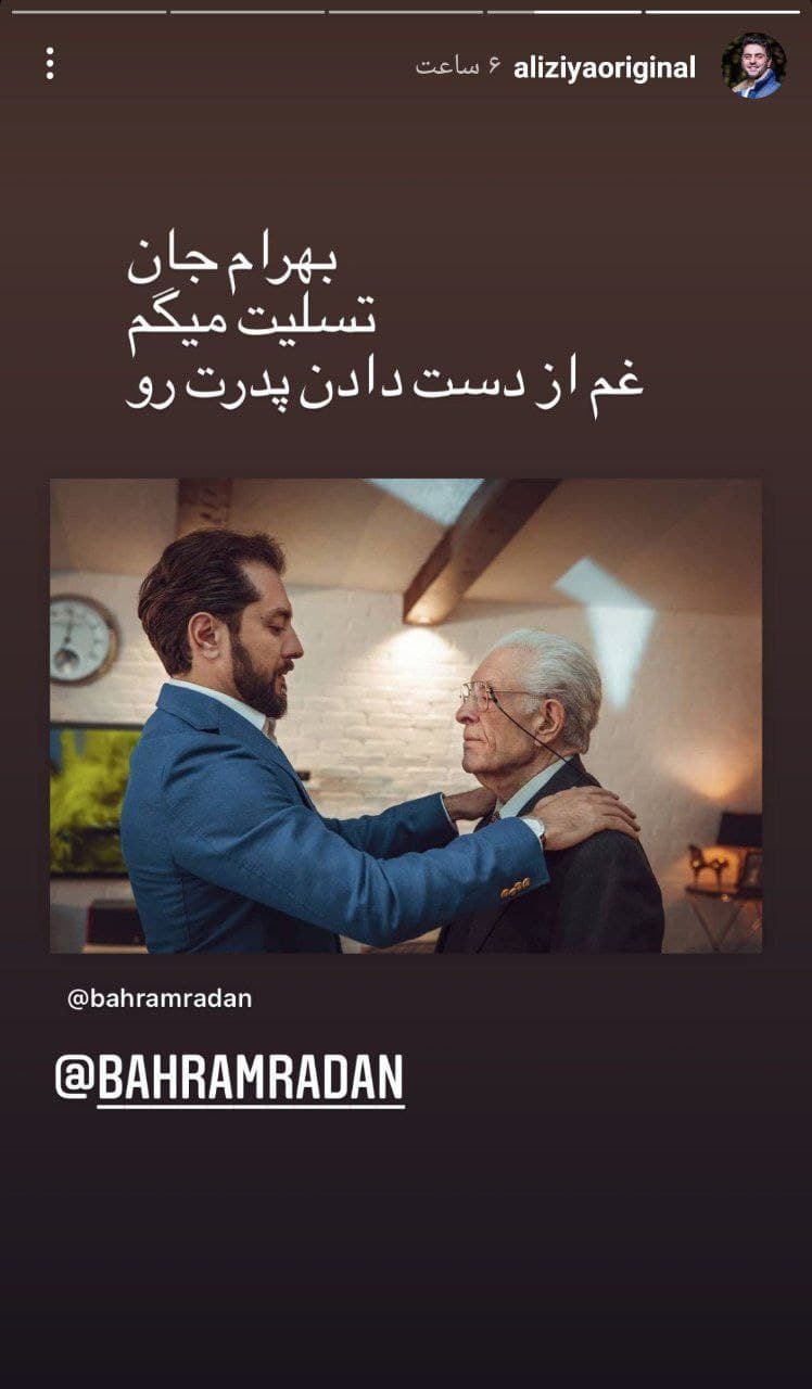 تسلیت هنرمندان به بهرام رادان/
