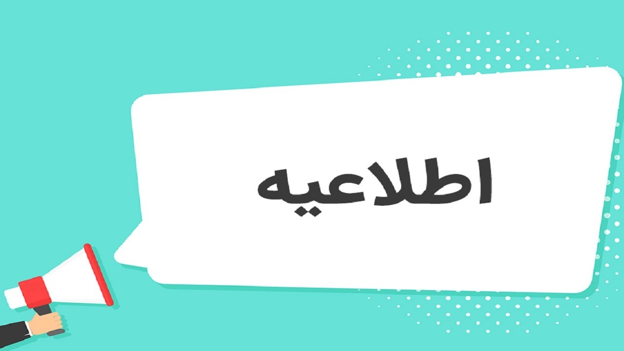 نحوه فعالیت مدارس در ۲۶ دی ماه در چهارمحال و بختیاری اعلام شد