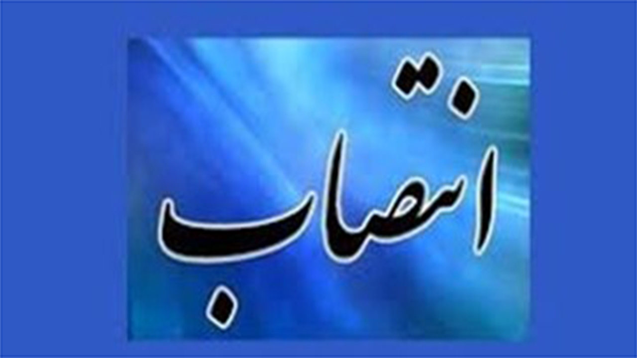 سرپرست مدیریت بحران استانداری فارس منصوب شد