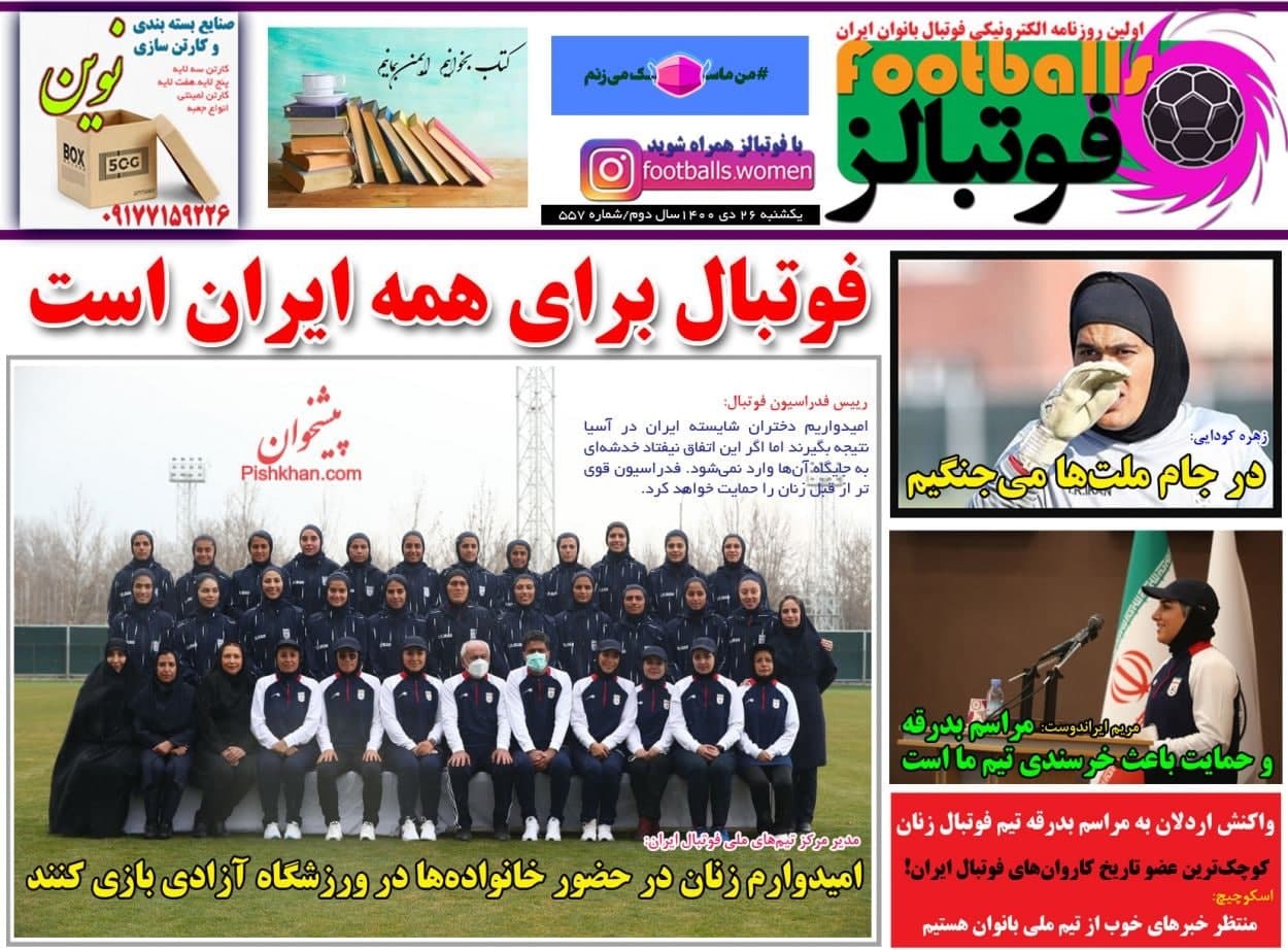 روزنامه ها