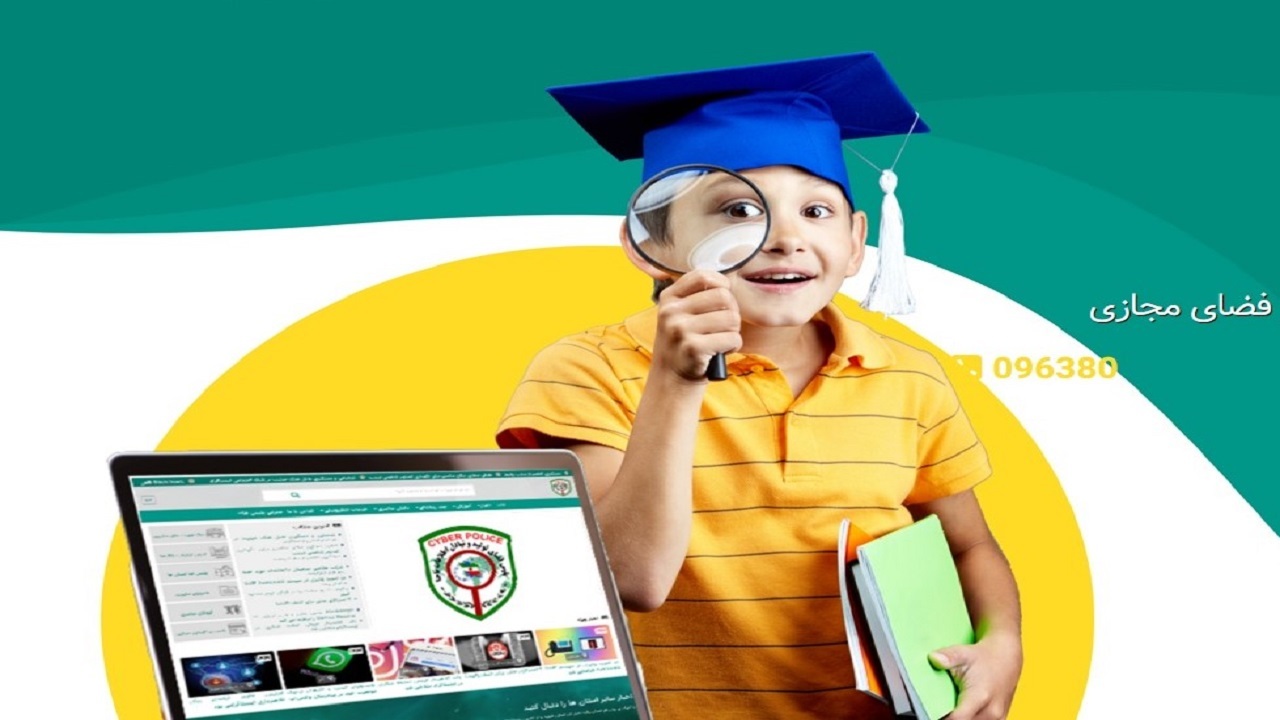 اجرای پویش کودکان سایبری در گیلان