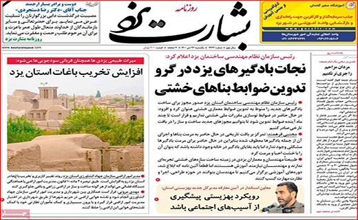 بشارت یزد